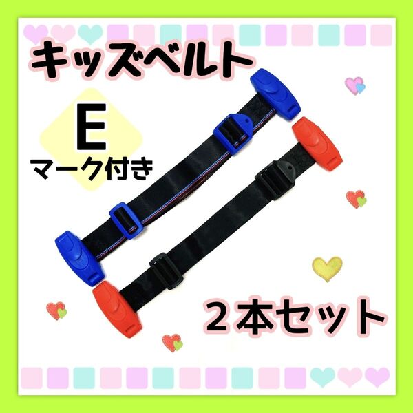 スマートキッズベルト チャイルドシート 補助ベルト ドライブ シートベルト 子ども用 キッズ