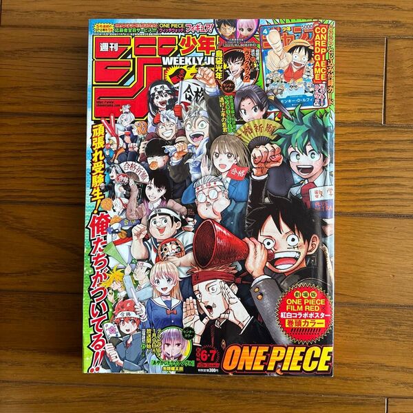 週刊少年ジャンプ 2023年1月29日・30日合併特大号