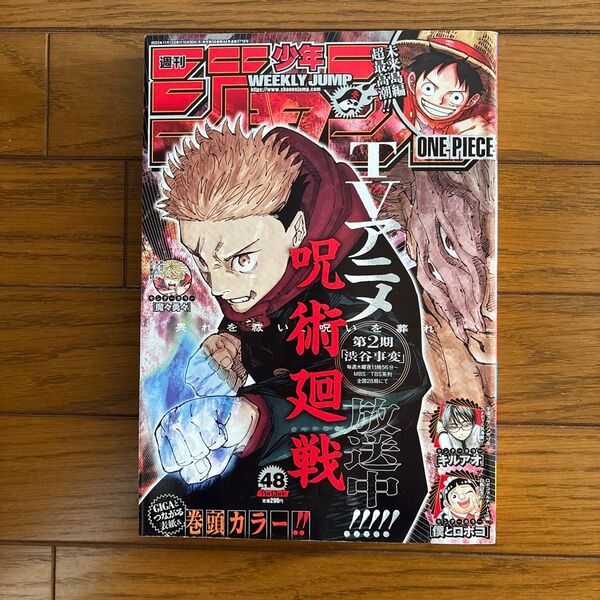 週刊少年ジャンプ 2023年11月13日号