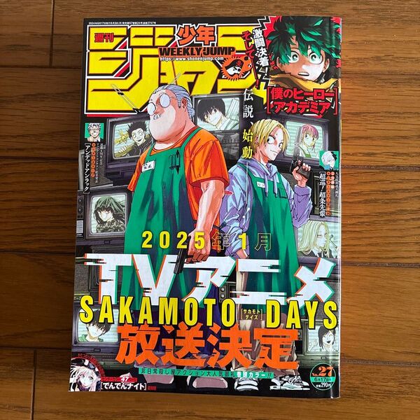 週刊少年ジャンプ 2024年6月17日号