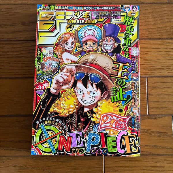 週刊少年ジャンプ 2024年8月5日号