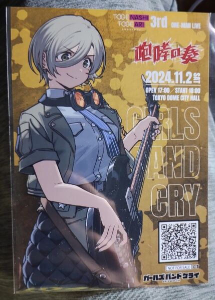 ガールズバンドクライ トゲナシトゲアリ 咆哮の奏 入場特典 ルパ 新品未開封 カルクラ 非売品 貴重