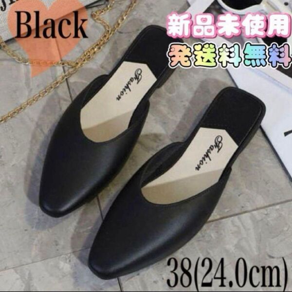 【新品未使用】 レディース ミュール24.0㎝ ミュール サンダル BLACK ブラック 黒 パンプス 通勤 オフィス 婦人靴
