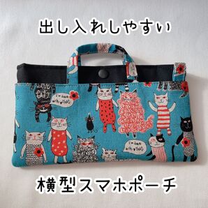 出し入れしやすい横型スマホポーチ 可愛い猫柄 ブルー系 ハンドメイド
