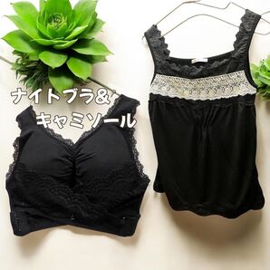 ノンワイヤーナイトブラ キャミソール 育乳 寄せ上げ クロスベルト 横流れ防止 産後 寝ながら 補正 インナー 下着