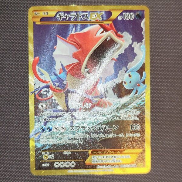 ギャラドスEX UR XY 破天の怒り