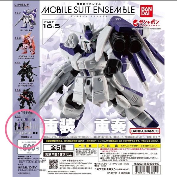 機動戦士ガンダム MS武器セット