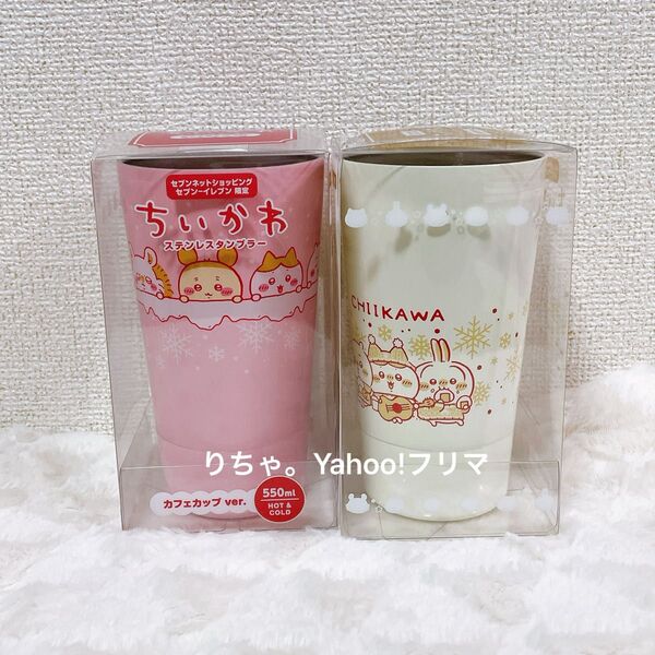 ちいかわ ステンレスタンブラー セブンイレブン ハチワレ うさぎ くりまんじゅう モモンガ タンブラー