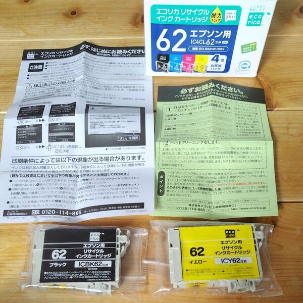 エプソン用インクカートリッジ 互換