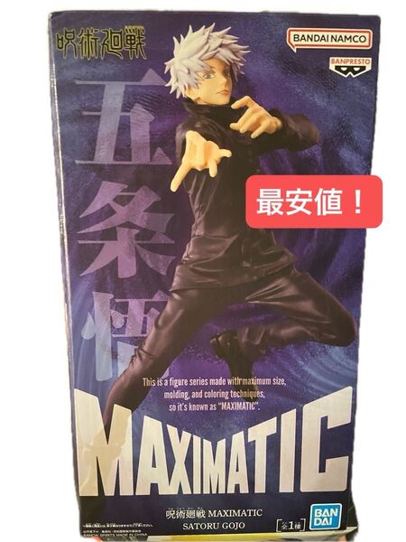 呪術廻戦 MAXIMATIC 五条悟 フィギュア