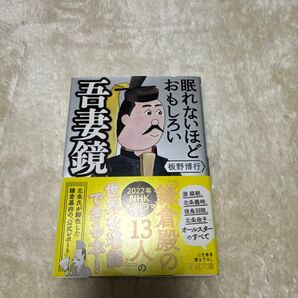 眠れないほどおもしろい 板野博行著