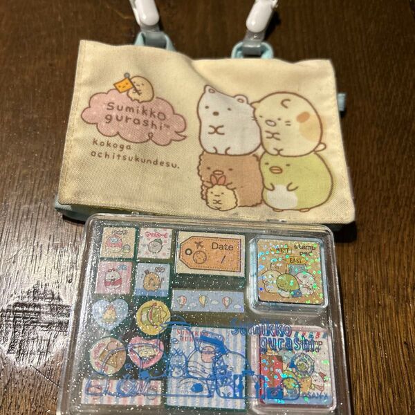 すみっコぐらし 移動ポケットとスタンプセット