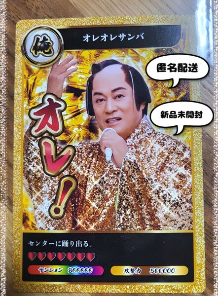 【非売品】松平健 マツケンサンバ オレオレサンバ トレーディング カード ※レア 希少