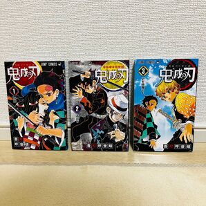 【中古品】鬼滅の刃 1〜3巻