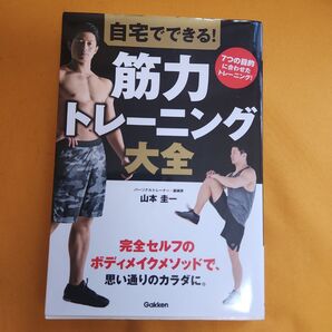 自宅でできる筋力トレーニング