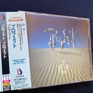 プロフェット/プロフェット (ROCK)