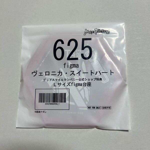 figma 625 ヴェロニカ・スイートハート Lサイズ台座 グッドスマイルカンパニー公式ショップ特典