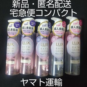 LUX バスグロウ ヘアブースター ヘアケア 5本セット 匿名配送 送料無料 新品 専用箱 発送
