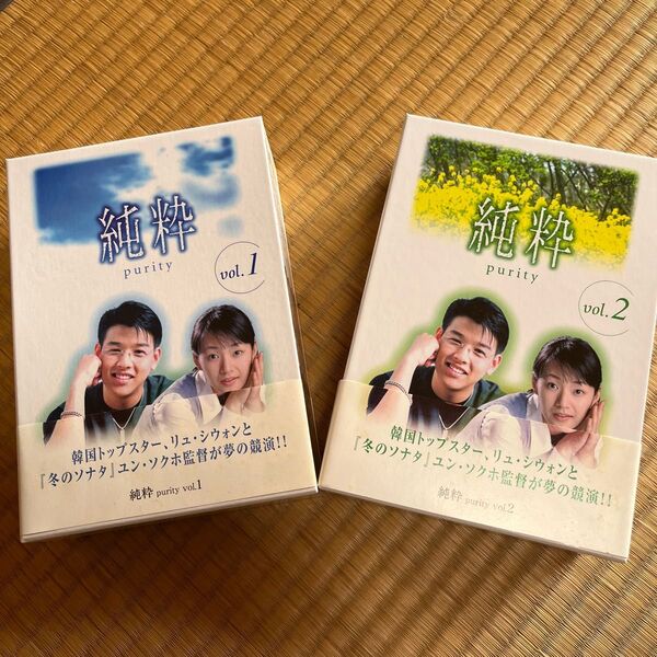 《感動!》純粋 vol.1 & vol.2 DVD セット