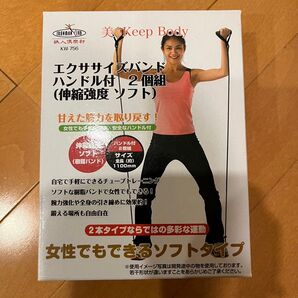 【新品】エクササイズバンドハンドル付 2個組