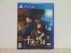 ■■ 即決!! PS4 千里の棋譜 現代将棋ミステリー Senri no Kifu/PlayStation4■■