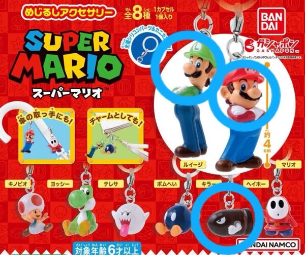 スーパーマリオ めじるしアクセサリー 3種セット ガシャポン