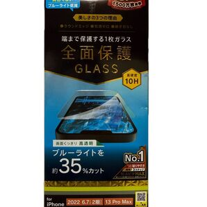 iPhone 14 Plus iPhone 13 Pro MAX 全面保護ガラス