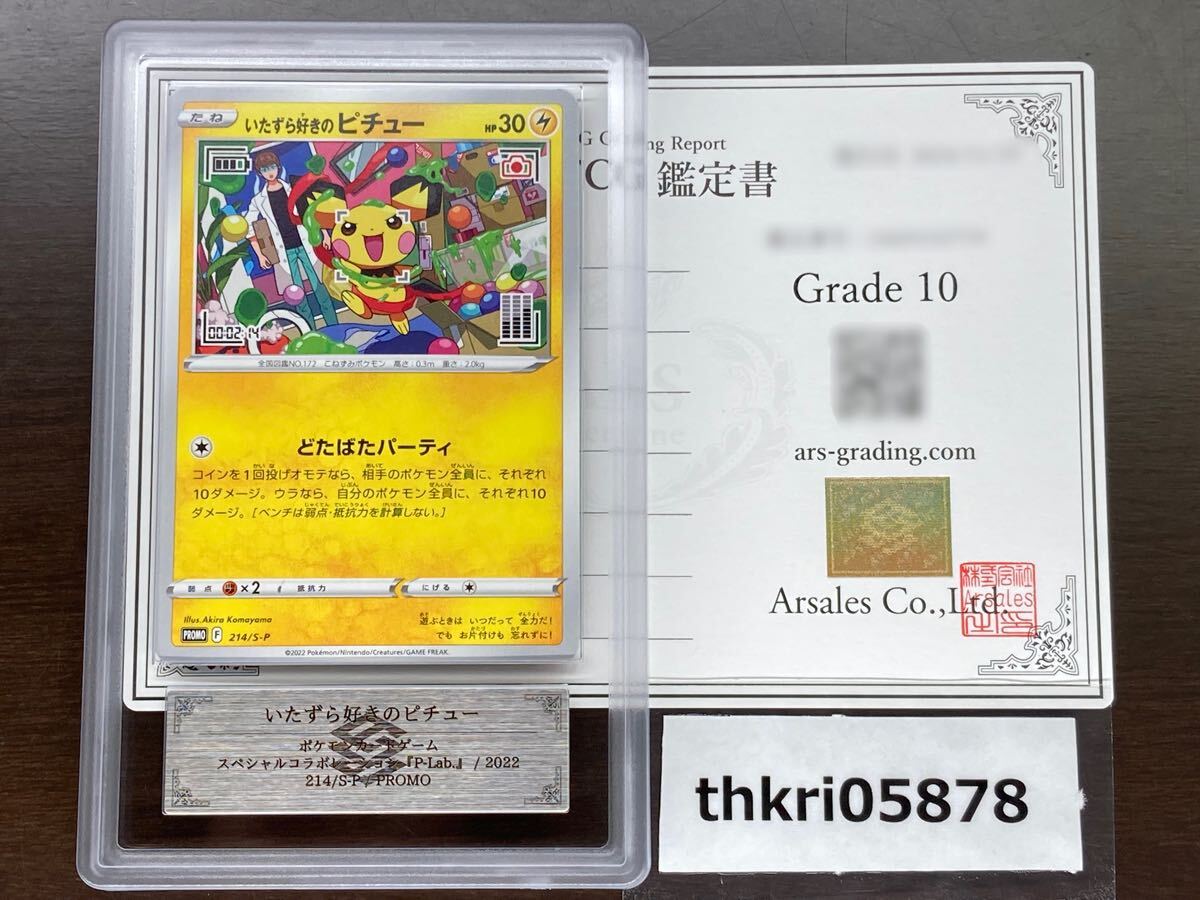 Yahoo!オークション -「ピチュー psa10」の落札相場・落札価格 Yahoo!オークション -「ピチュー psa10」の落札相場・落札価格