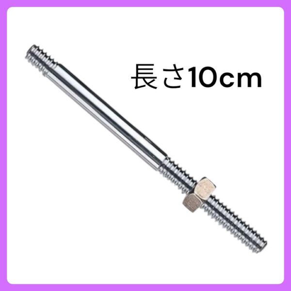 支持棒 長さ10cm H862-100 SANEI