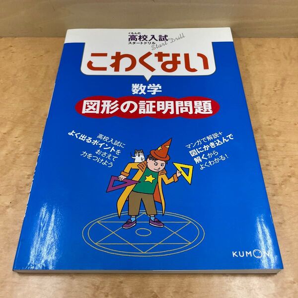 こわくない数学図形の証明問題