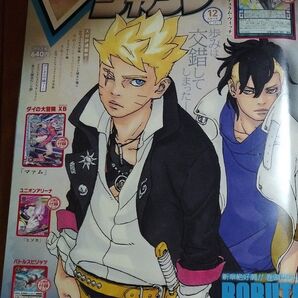 V ジャンプ 2023年12月号 (集英社)