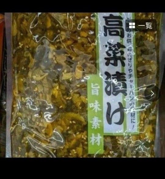 高菜漬け