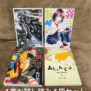 コミック1巻試し読みセット お徳用