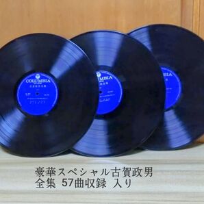 レア物・豪華スペシャル・古賀政男 全集 → 57曲収録 入り