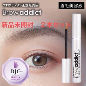 ブロウアディクト ラッシュアディクト 正規品 2本セット
