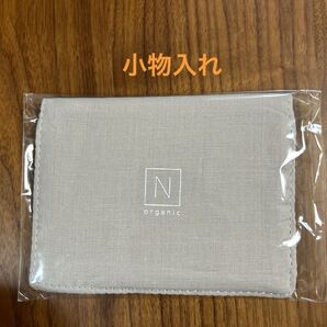N organic 小物入れ 新品未使用