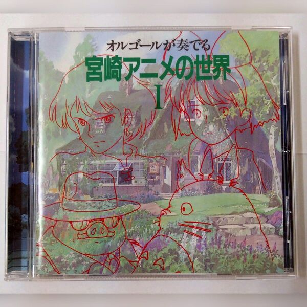 オルゴールが奏でる宮崎アニメの世界I CD