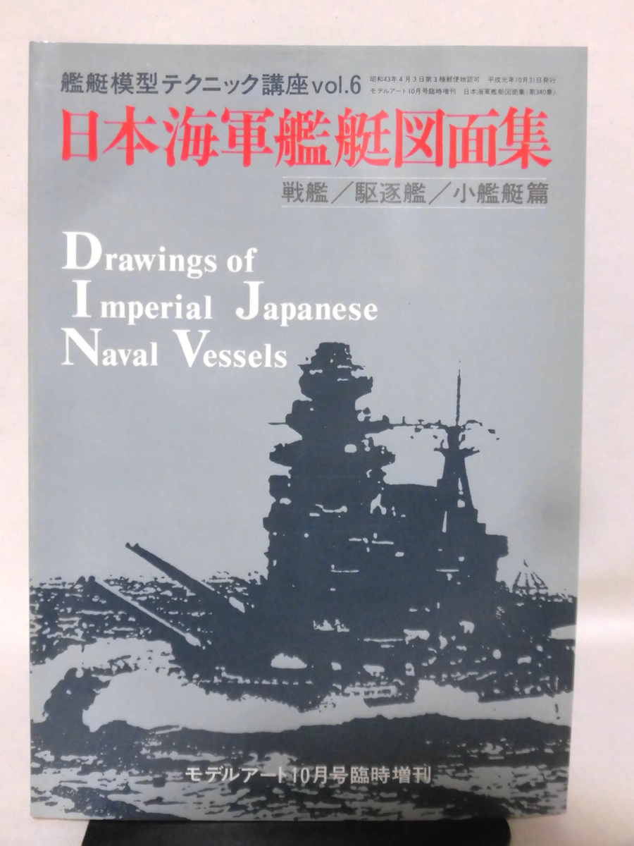 Yahoo!オークション -「日本海軍艦艇図面集」の落札相場・落札価格 Yahoo!オークション -「日本海軍艦艇図面集」の落札相場・落札価格