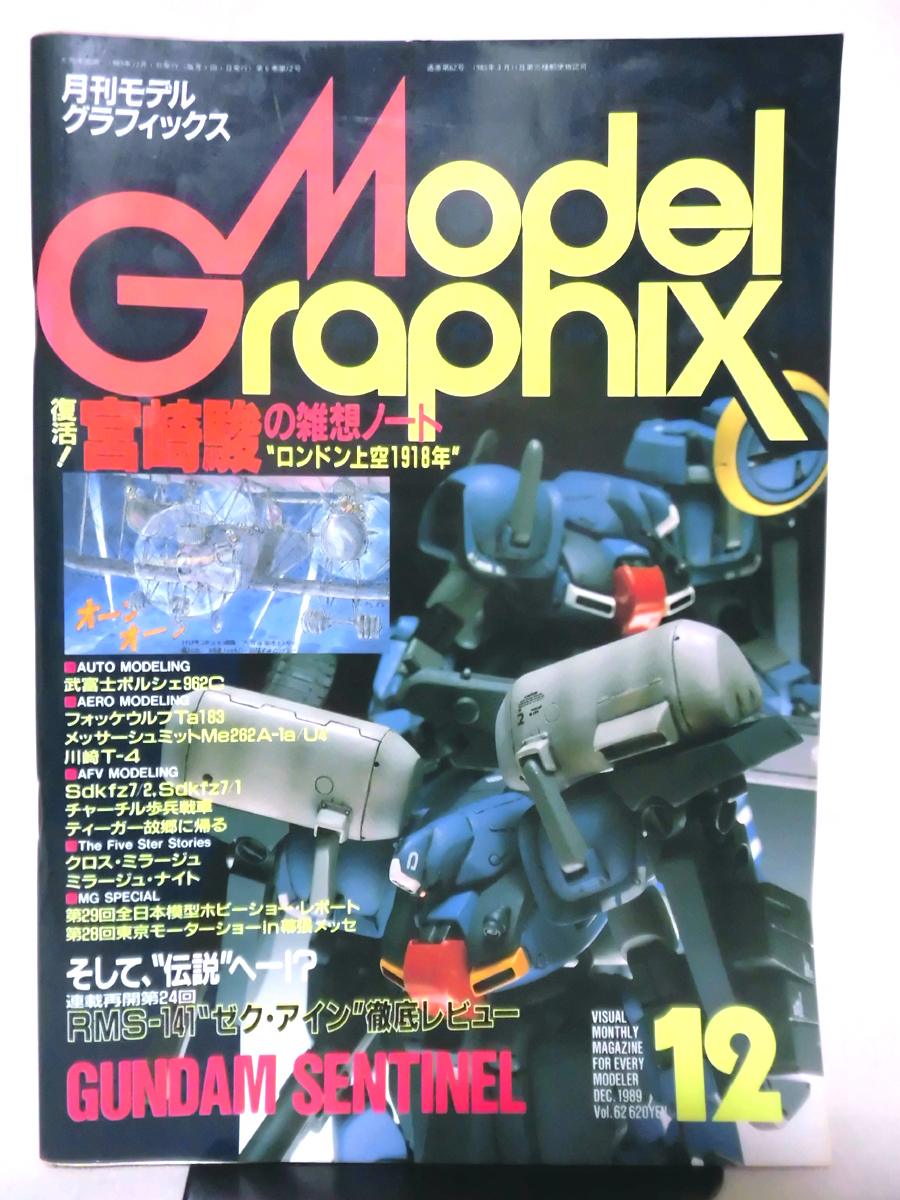 Yahoo!オークション -「モデルグラフィックス 1989」の落札相場 Yahoo!オークション -「モデルグラフィックス 1989」の落札相場