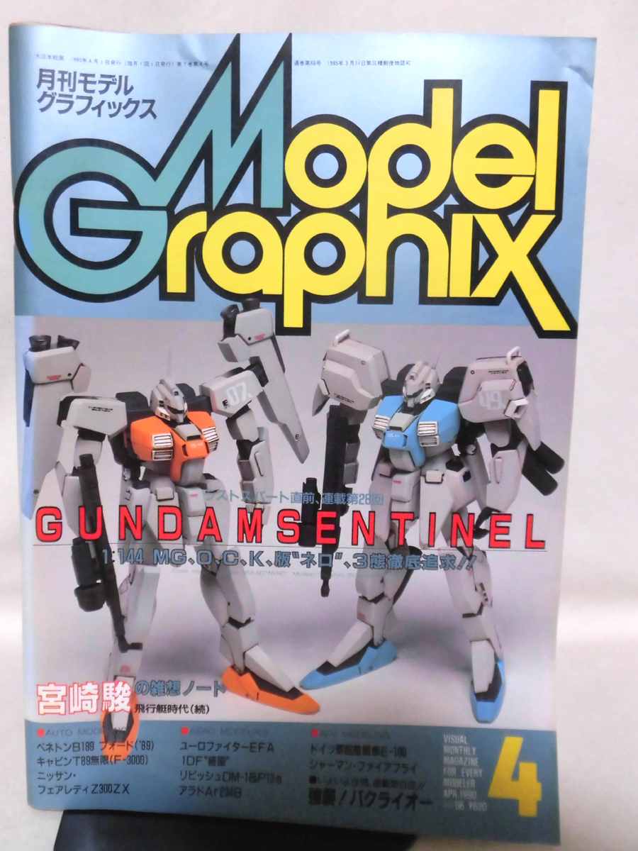 Yahoo!オークション -「モデルグラフィックス 1990」(本、雑誌 Yahoo!オークション -「モデルグラフィックス 1990」(本、雑誌