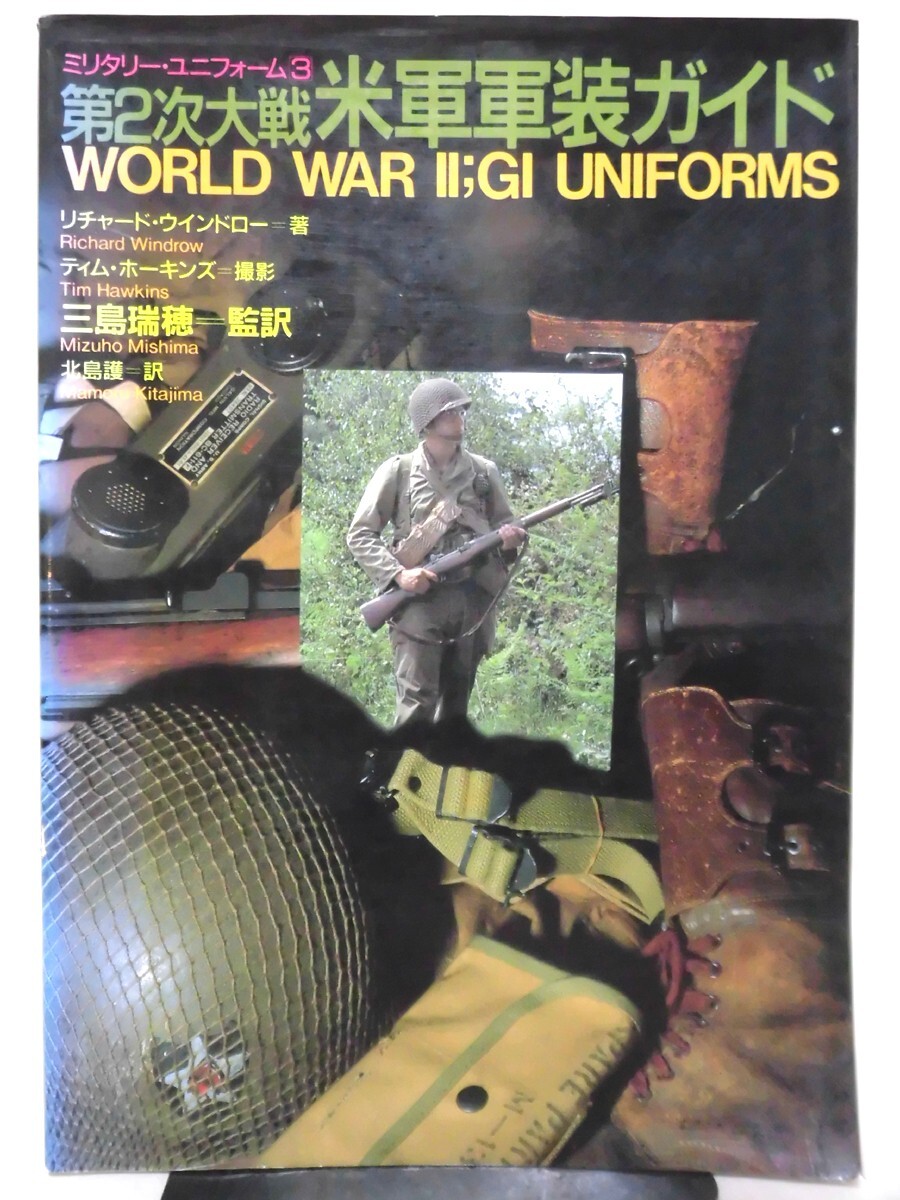 ヨドバシ.com - 第2次大戦各国軍装全ガイド(ミリタリー
