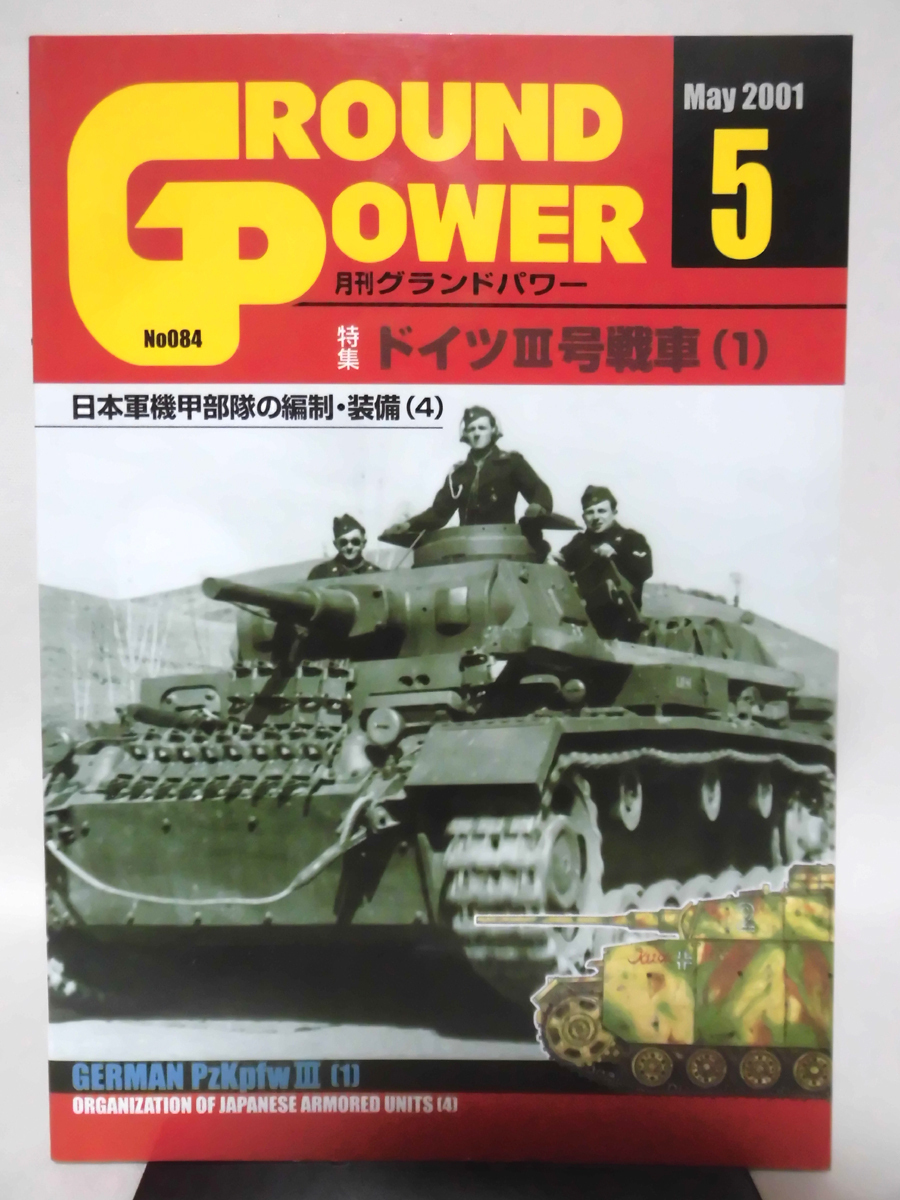 【バラ売り可】グランドパワー 別冊 まとめ売り 2025年最新】グランドパワー(Grand Power)の本や雑誌の商品一覧