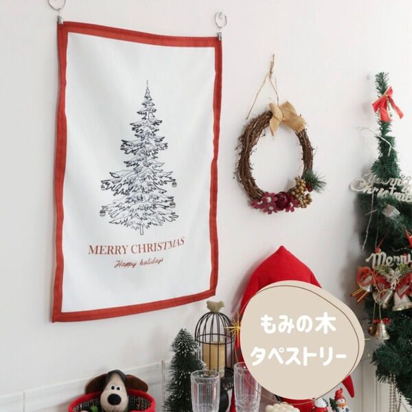 クリスマスツリー タペストリー Xmas もみの木 壁飾り 北欧 Xmasツリー