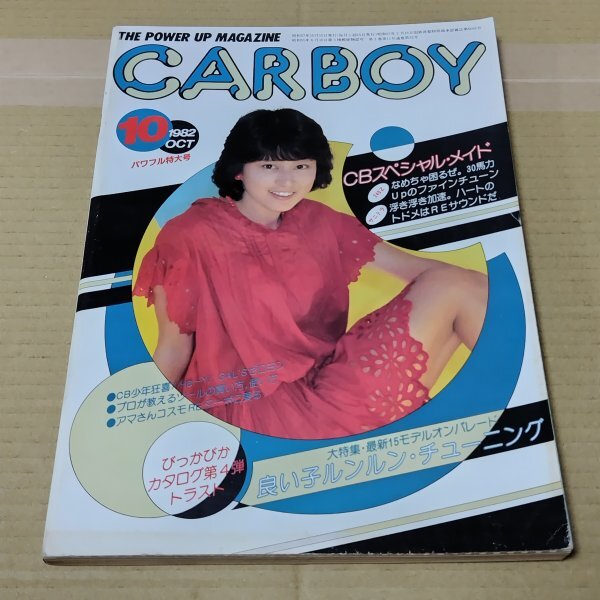 2025年最新】Yahoo!オークション -carboy 1982年(本、雑誌)の