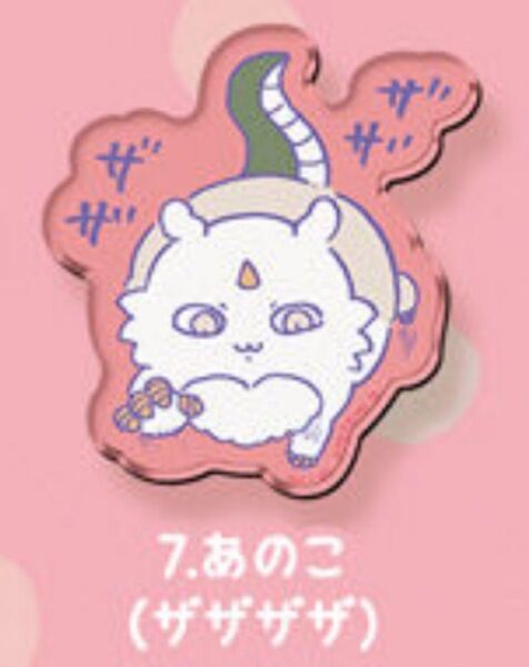 ちいかわ キャラマグネッツ4 マグネッツ あのこ ザザザザ バンダイ マグネット