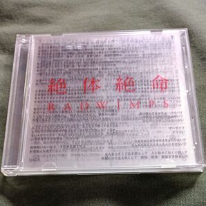 RADWIMPS初回限定/絶対絶命
