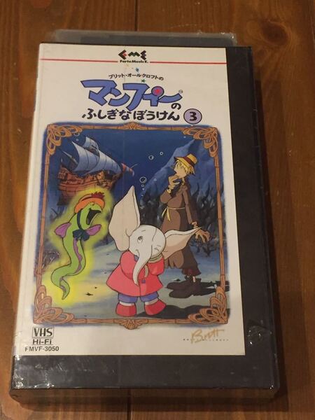 DVD未発売■即決!早い者勝ち!廃盤VHS■希少ビデオ■ブリット・オールクロフトのマンフィーのふしぎなぼうけん 第3巻
