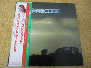 ◎Caravelli Et Son Grand Orchestre　カラベリ★Prelude　光と風のプレリュード/日本ＬＰ盤☆帯、シート Ｇatefold