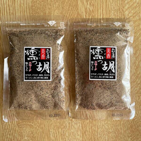 塩工房 野次馬・燻っ胡(いぶしっこ)袋入り80gの2点セット №308