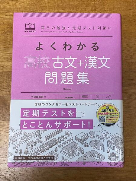 大学受験用よくわかる古文漢文